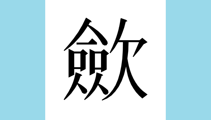 漢字1文字bot tweet media