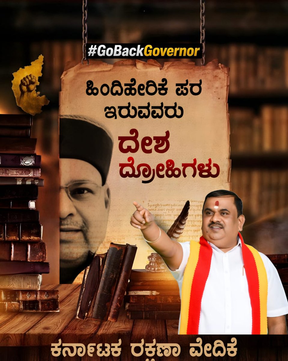 AnjanappaP's tweet photo. ಕನ್ನಡವೇ ನಮ್ಮ ಹೆಮ್ಮೆ
ಕನ್ನಡವೇ ನಮ್ಮ ಗುರುತು
ಇದನ್ನು ಪ್ರಶ್ನಿಸುವವರ ವಿರುದ್ಧ ಧ್ವನಿ ಎತ್ತೋಣ
ನಮ್ಮ ಸಹನೆ ಪರೀಕ್ಷಿಸಬೇಡಿ
ಇನ್ನು ಪ್ರತಿರೋಧವೇ ಉತ್ತರ
#GoBackGoverner
@karave_KRV 
@BJP4Karnataka https://t.co/C6UJsJocmn