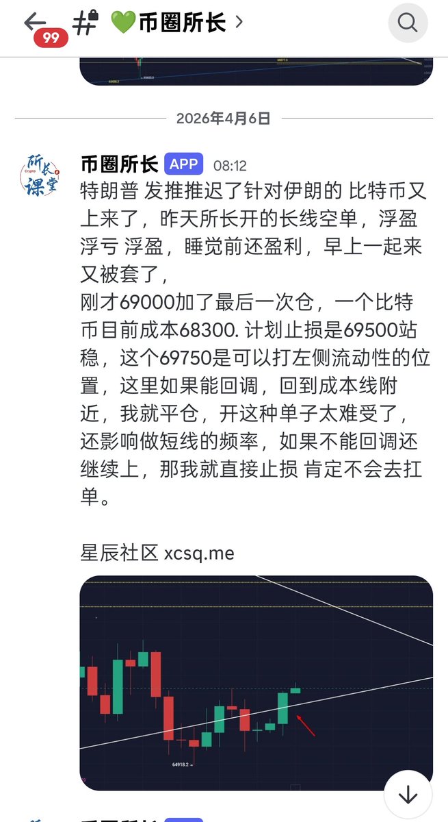 kmmrtb's tweet photo. 🚀 4.6 KOL开单战报 | MVP榜单持续霸榜！ 🏆

今天继续为大家盘点社区KOL的实时开单表现，战绩依旧亮眼！多位优质博主的信号精准落地，帮助大家稳稳抓住利润：

🔥 #峰哥 昨天上午给出的以太坊2118空单，顺利止盈，获利33点！
🔥 #所长 今早给出的比特币69500附近空单，已到达TP1，获利700点！
🔥 #约翰 昨晚给出的Algo多单，收益6%，换算成比特币相当于4100点！
🔥 #军长 今早给出的比特币/以太坊多单，以太坊当前已浮盈14点！

从以太坊精准空单，到比特币大额点位利润，再到Algo高收益多单——这些信号全部来自咱们星辰社区KOL聚合群。

这里汇聚了华语圈最优质的交易博主VIP信号，每天实时推送开单计划、止盈止损、复盘截图。��站式聚合，省去你到处找信号、追更新的麻烦。

✅ 稳定运营多年
✅ 覆盖全球多数顶级KOL
✅ 社区用户数万，真实交易反馈

想每天第一时间收到这些高胜率开单信号？想和一群认真做交易的朋友一起复盘成长？

👉 欢迎加入 星辰社区KOL聚合社区！
私信我即可了解入群方式

TG：https://t.co/TLc8x16mxm
WX：Echoccc09002