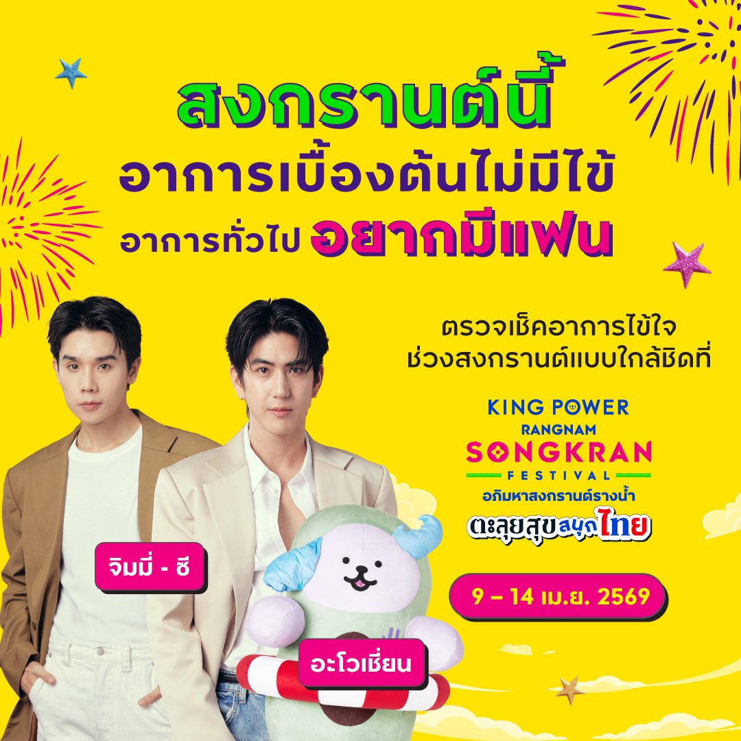 KingPowerOfficial tweet media