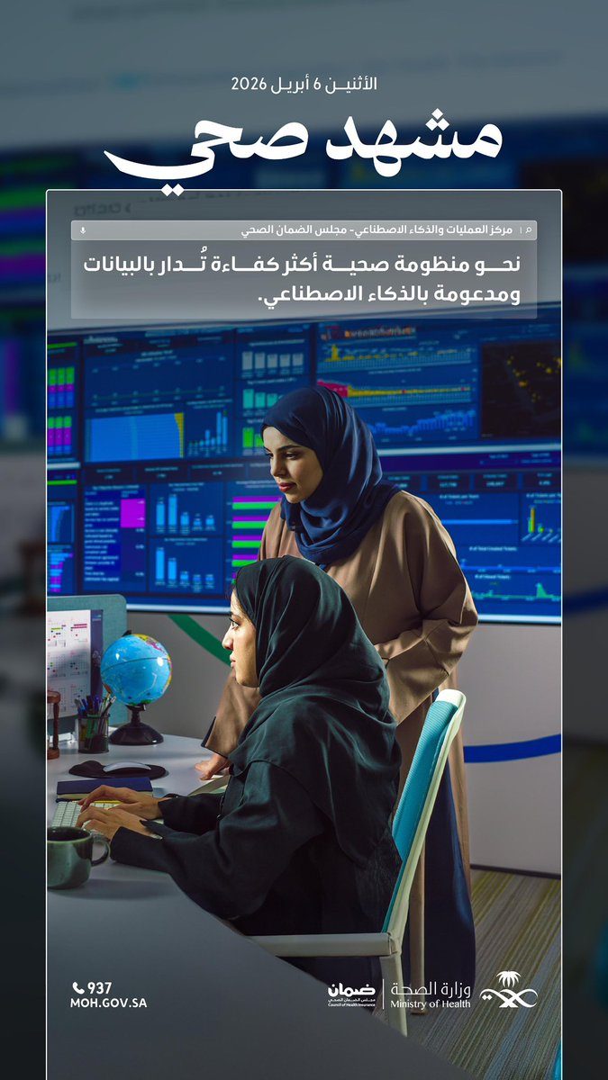 وزارة الصحة السعودية tweet media