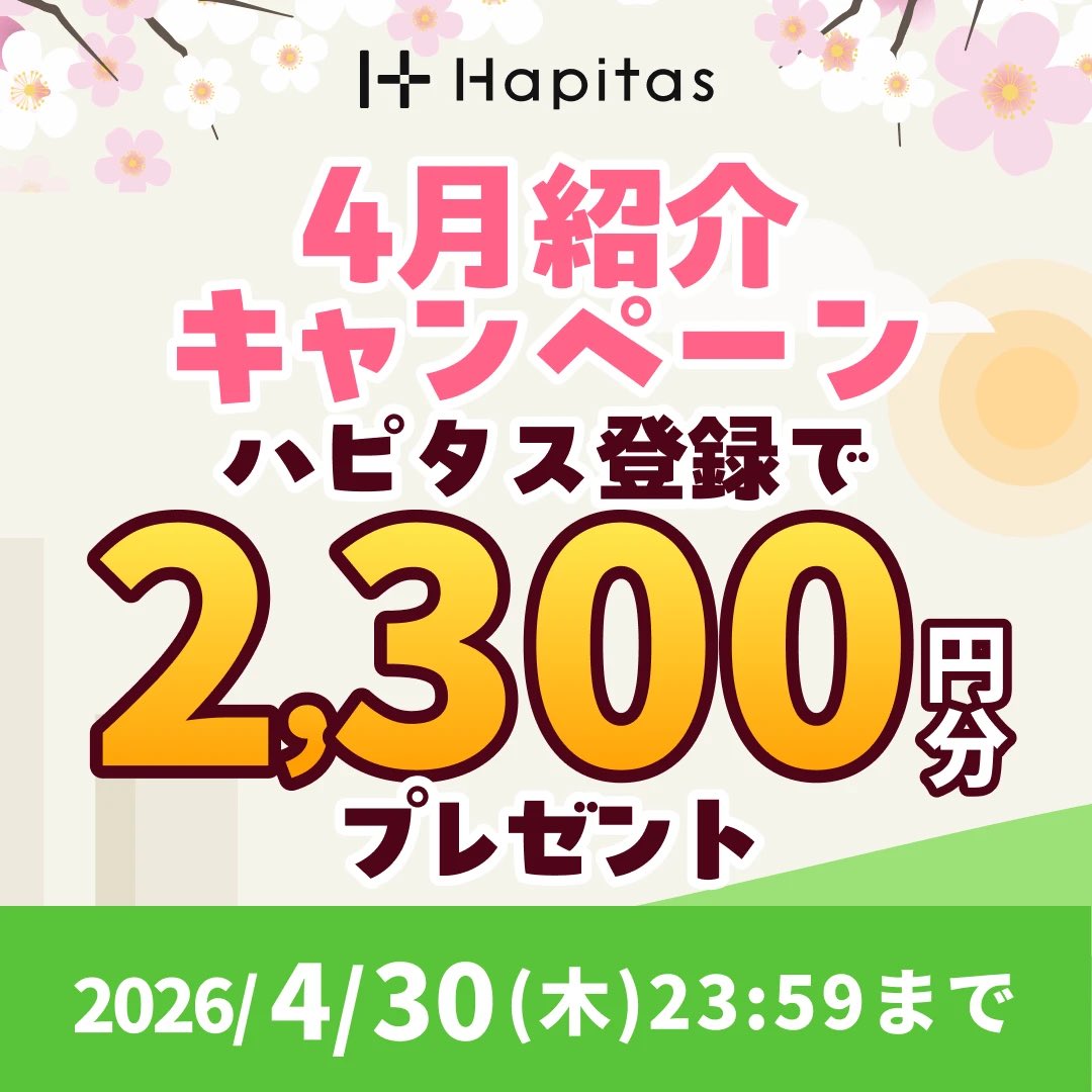 ネットショッピングするのに
最高のサービス発見‼️

それは､､､､

『ハピタス』

ハピタス経由でネットショッピングするだけでポイントがたっぷり貯まって節約にもなるよ。

今月はお得な登録キャンペーンもやってるから絶対試してみて～！

登録はこちらから⬇️⬇️⬇️

hapitas.jp/appinvite/?i=2…