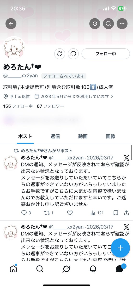あき@お取引 tweet media