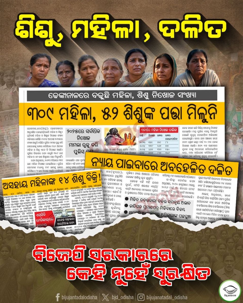 bjd_odisha's tweet photo. ସରକାର ଯଦି ଫେଲ୍ ମାରିବ, ସୁରକ୍ଷା ଦେବ କିଏ?
#BJPAntiPeople #FailedDoubleEngine #ହଟାଅବିଜେପି #JababMaguchiOdisha https://t.co/0y8APfR3g8