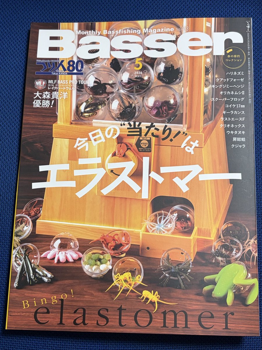SHINKITAMURA2's tweet image. 久しぶりに雑誌買った〜。
「エラストマーとか興味あった？」って？
お目当てはのんだくれさんです(≧▽≦)
#Basser