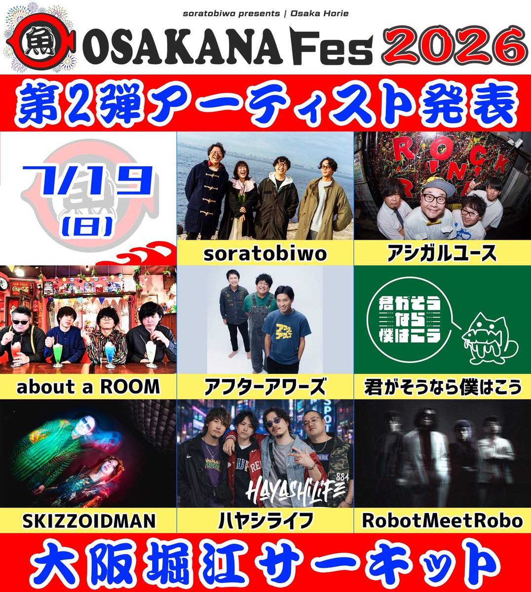 お魚フェス2026 tweet media