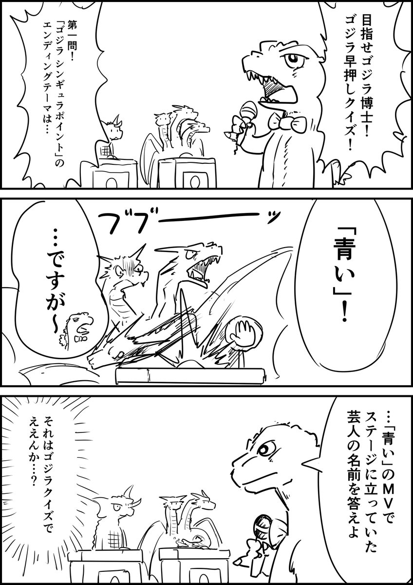 ゴジラ早押しクイズ 