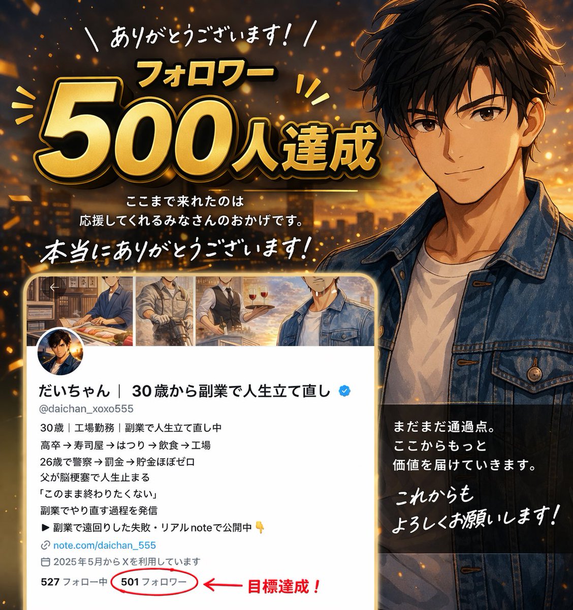 だいちゃん|副業0→1で人生立て直し tweet media