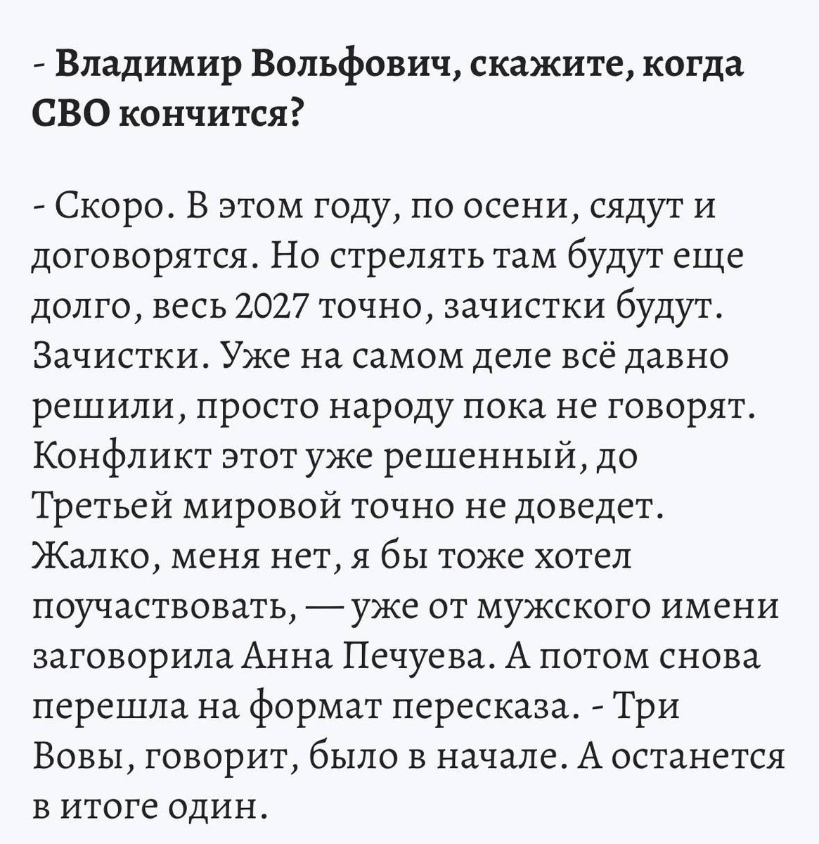 Шиза дня. Любимая газета фюрера выпустила интервью с «духом Жириновского»