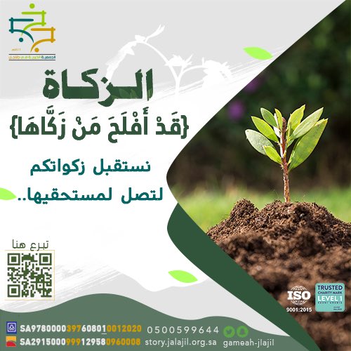 gamaeh_jlajil's tweet photo. زكاةُ المال نماءُه 🌱

بارك مالك بإخراج زكاتك واظفَر بأجرٍ عظيم
🔗 https://t.co/D7nSGbQnmu
#زكاة_المال #الزكاة https://t.co/vN7KdCMMsM