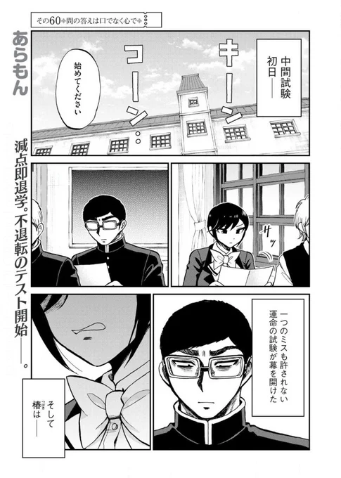 📣最新話更新‼️

お久しぶりの更新、大変お待たせいたしました🙇🏻‍♀️🙇🏻‍♂️
2人揃って全教科100点満点💯
そんな約束をしている運命の中間試験がスタートです📝❤️‍🔥

あらくれお嬢様はもんもんしている 
 / その60 問の答えは口でなく心で(前編) | 

リンクは続きに🔗
↓ 