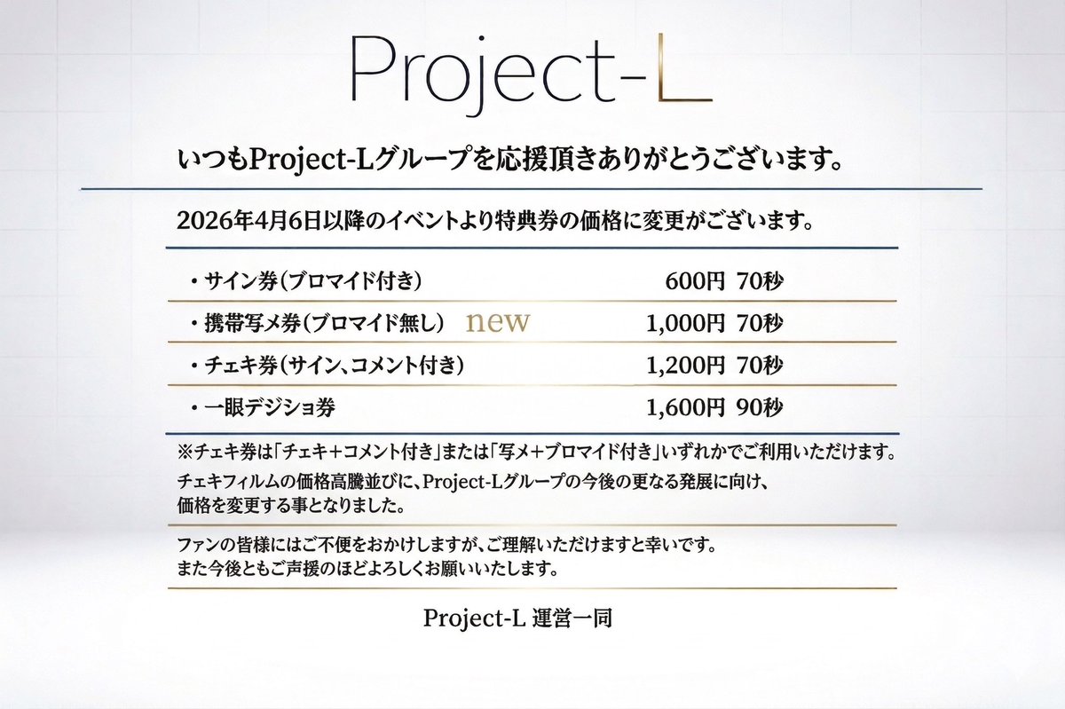 Project-L 2026【公式】 tweet media