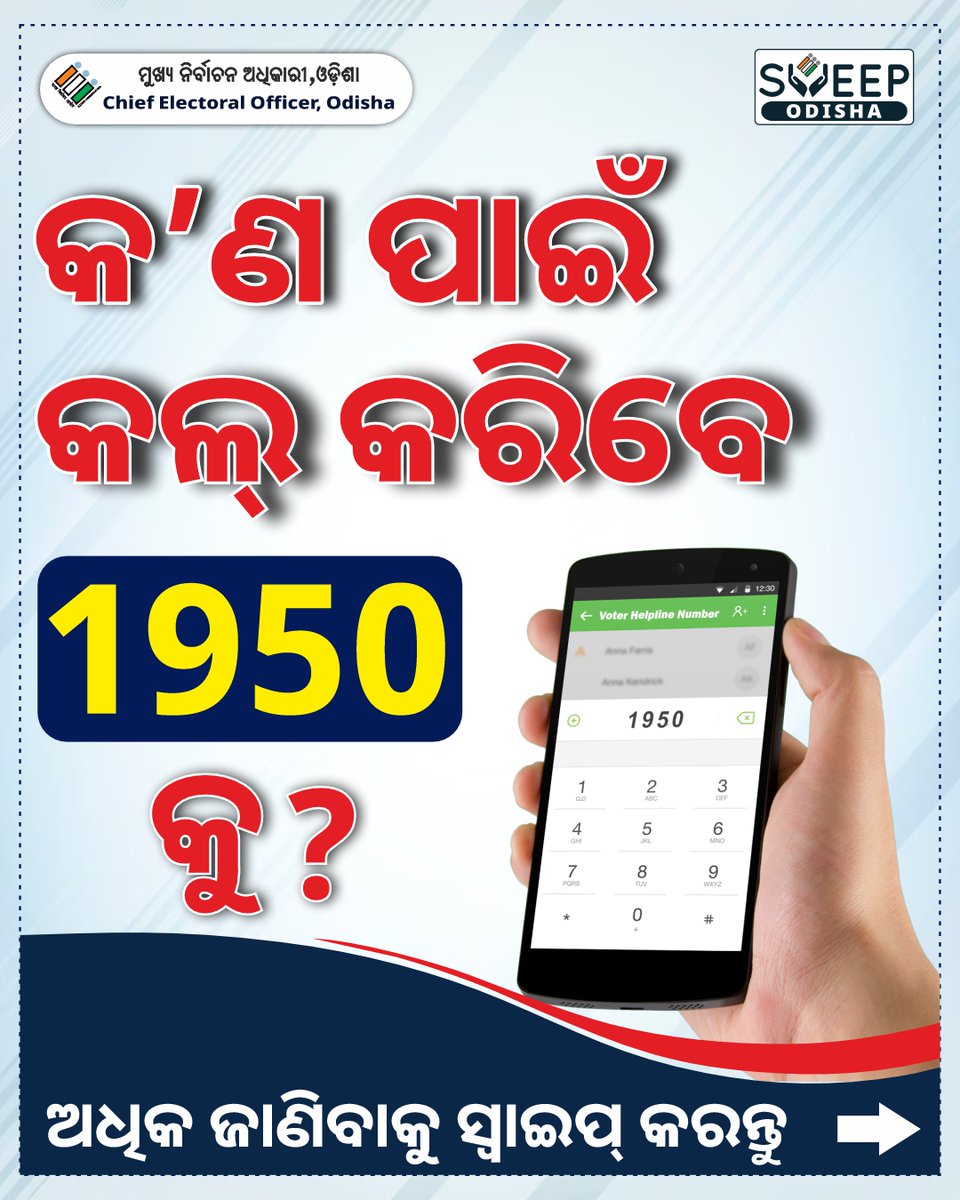 Chief Electoral Officer, Odisha tweet media