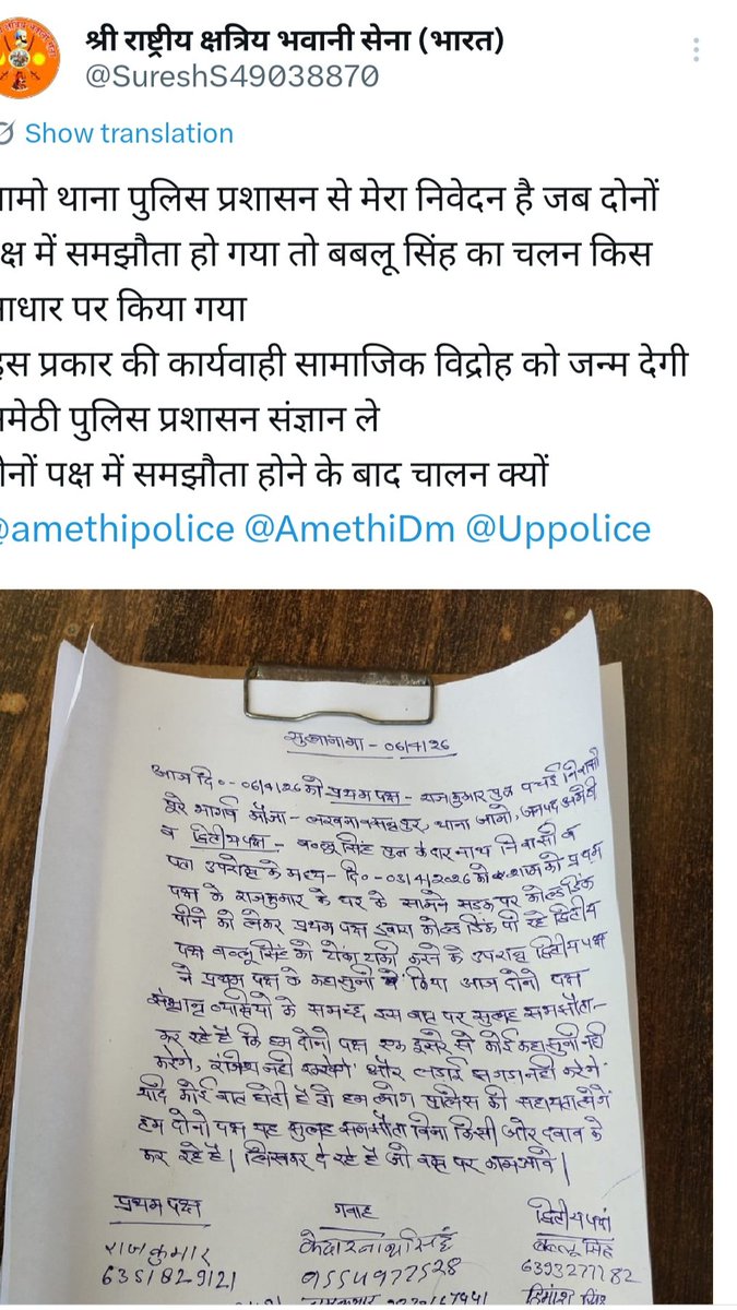 कुछ पुलिस के अधिकारी माहौल को बिगड़ने का प्रयत्न कर रहे हैं ऐसा लग रहा है 
 समझौता होने के बाद भी बबलू सिंह का चलन क्यों और किस आधार पर
<a href="/amethipolice/">AMETHI POLICE</a> <a href="/baiswara9291/">हिमांशू सिंह बैसवारा जगतपुर</a> <a href="/CMOfficeUP/">CM Office, GoUP</a> <a href="/CvmReporter/">Dr. ANSHUMAN SINGH</a> <a href="/Uppolice/">UP POLICE</a> <a href="/dgpup/">DGP UP</a> <a href="/rpsmlagauriganj/">Rakesh Pratap Singh</a> <a href="/DmAmethi/">DM Amethi</a> @myogiadityanh