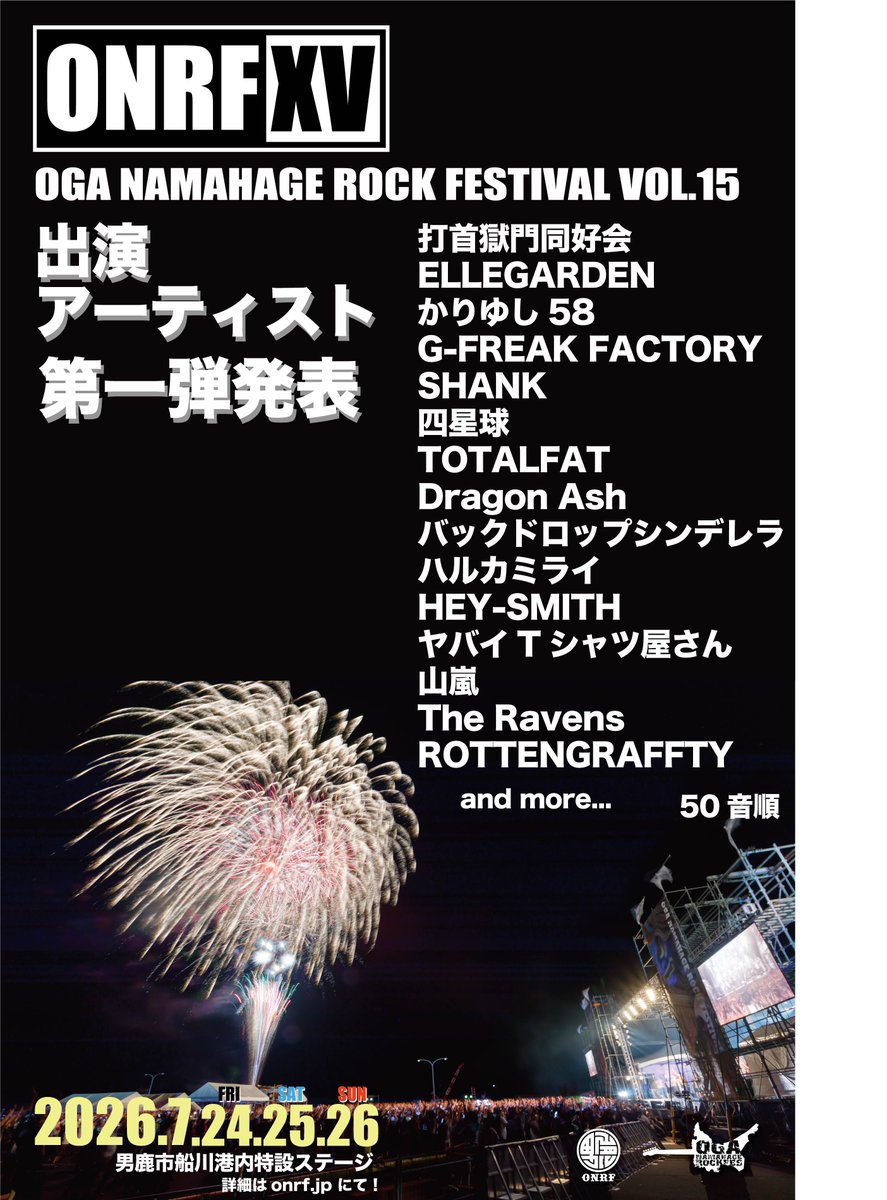 男鹿ナマハゲロックフェス（ONRF）公式 tweet media