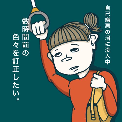 ten_to3's tweet photo. 陽気に飲んだ帰りの電車で「アレは…浅はかな発言だったかもかもしれない」場面を脳内再生。
#あるある #イラスト https://t.co/ZsNuKUzD3n