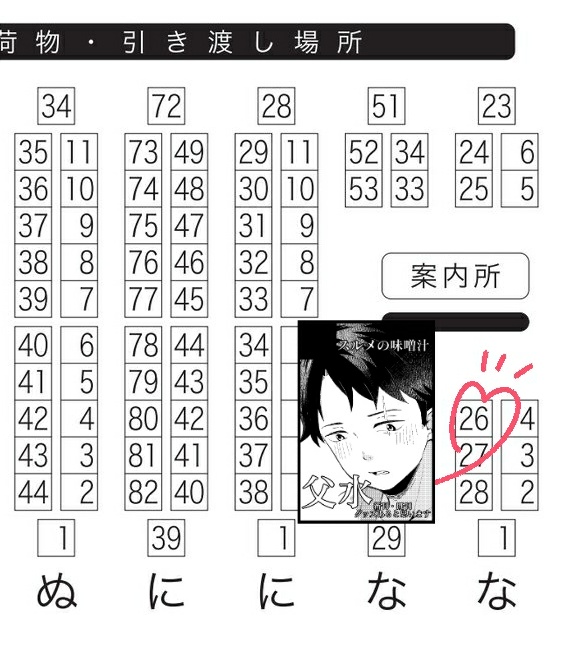 あかこ❤️‍🔥東３ な26a tweet media