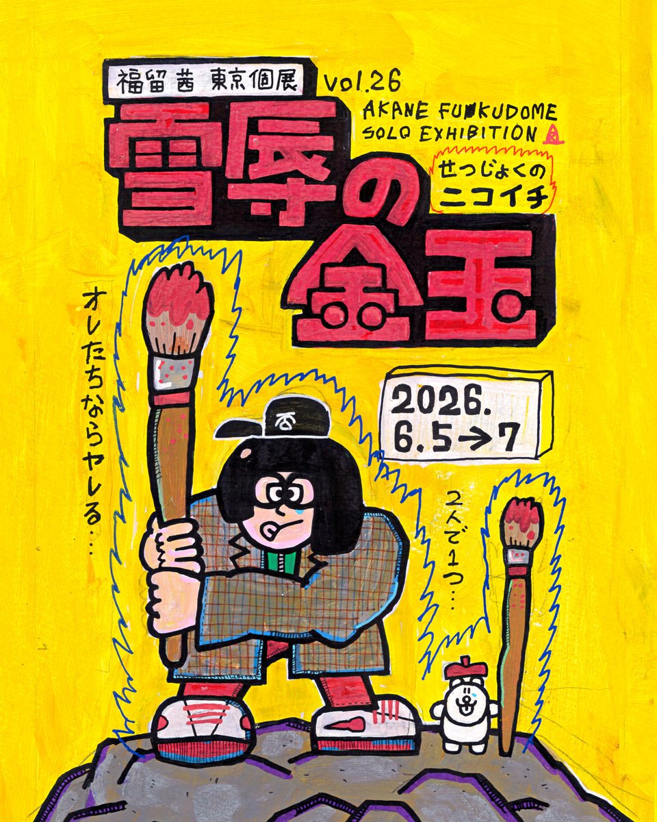 福留茜 tweet media