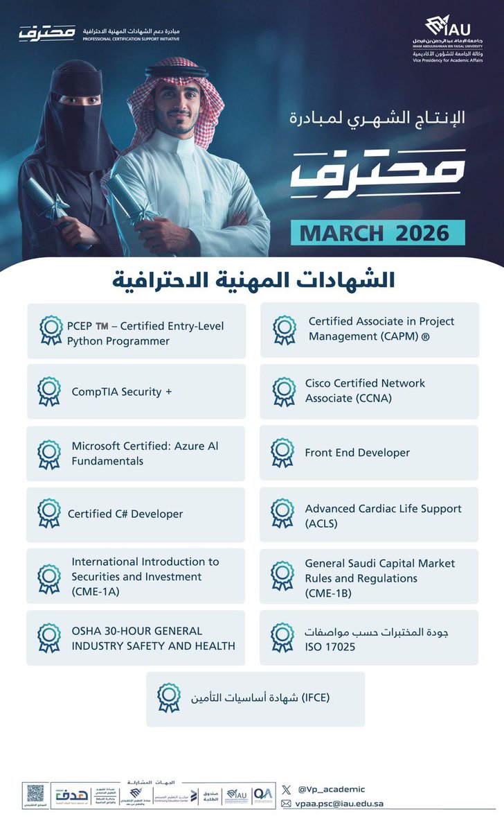 جامعة الإمام عبدالرحمن بن فيصل tweet media