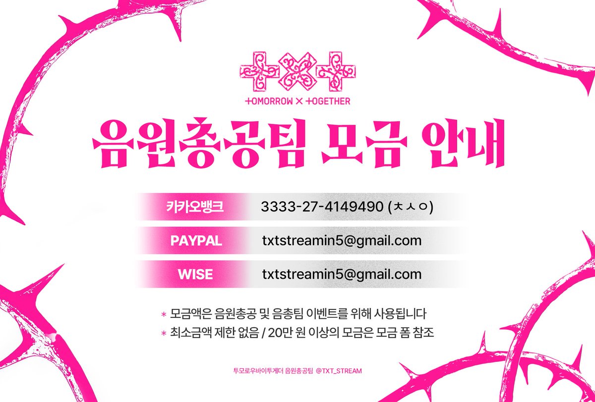 투모로우바이투게더 음원총공팀 tweet media