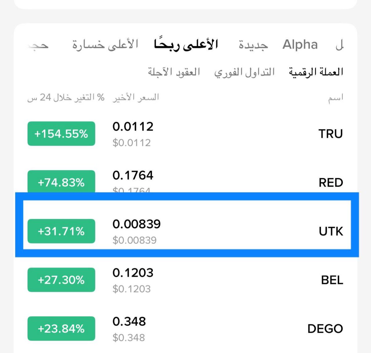 Cryptohelp90's tweet image. #UTK $utk 

قنصناها من صفر بفضل الله بانعكاس معدوم وانطلاقه رائعه وتجاوز كل الاهداف ✅🥰😘🏃🏼‍♂️‍➡️🏃‍➡️🏃🏼‍♂️‍➡️🏃‍➡️🔥👌✅
