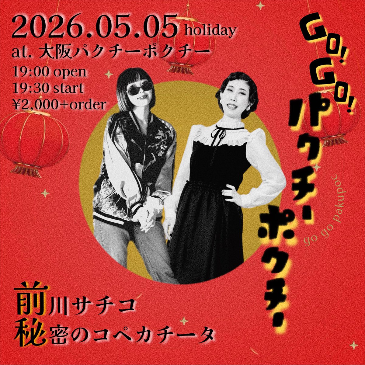 秘密のコペカチータ official tweet media