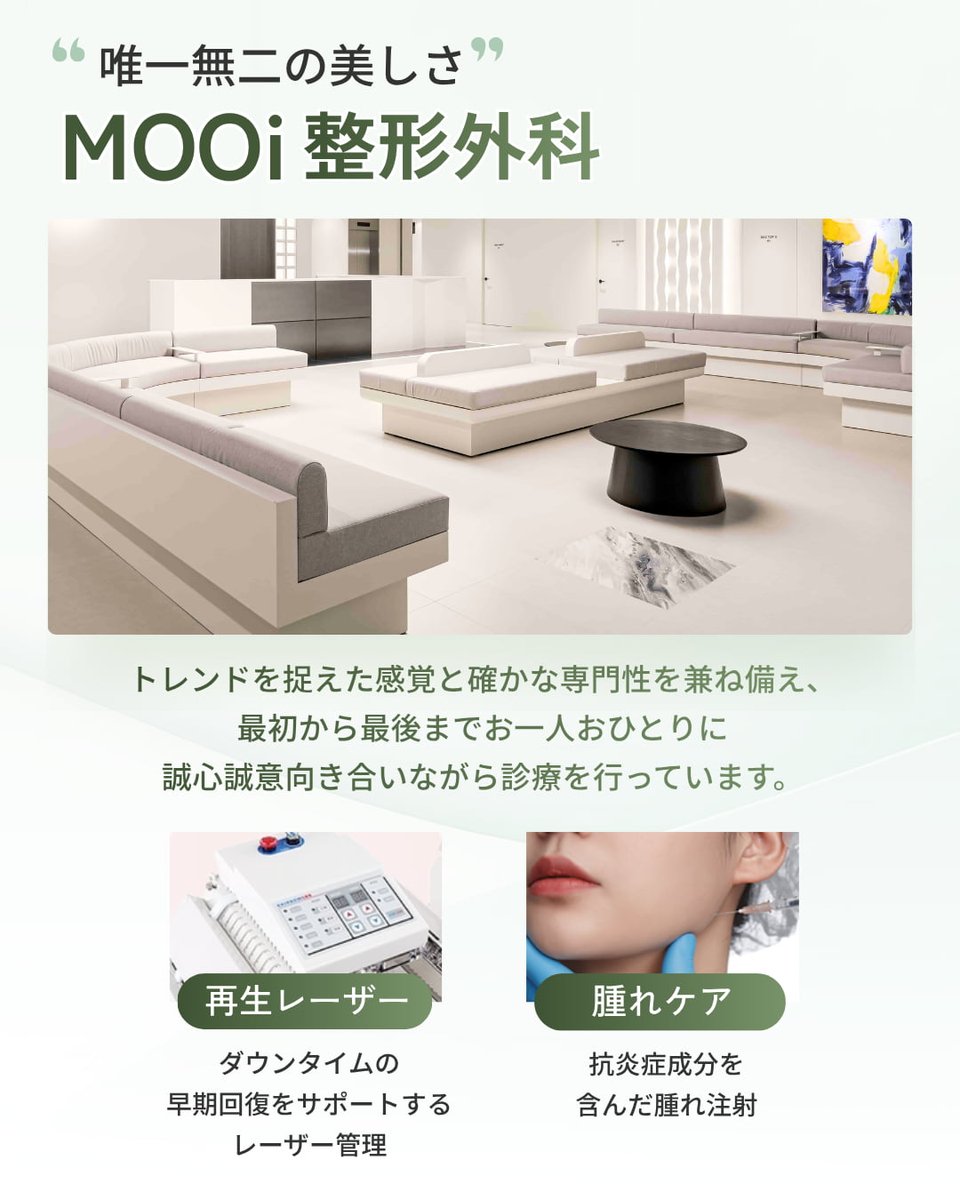 MOOi (ムイ) 整形外科 tweet media