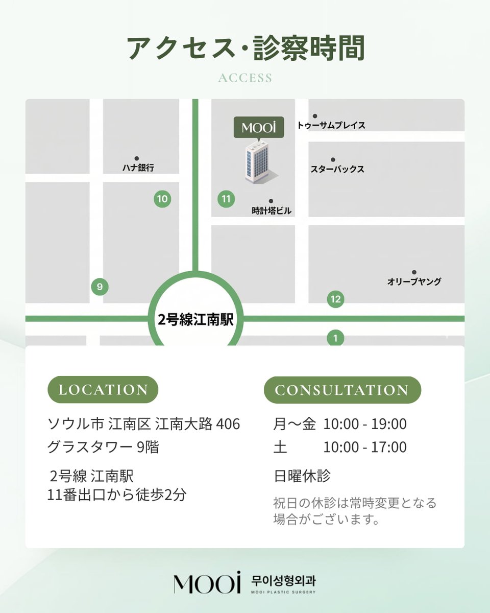 MOOi (ムイ) 整形外科 tweet media