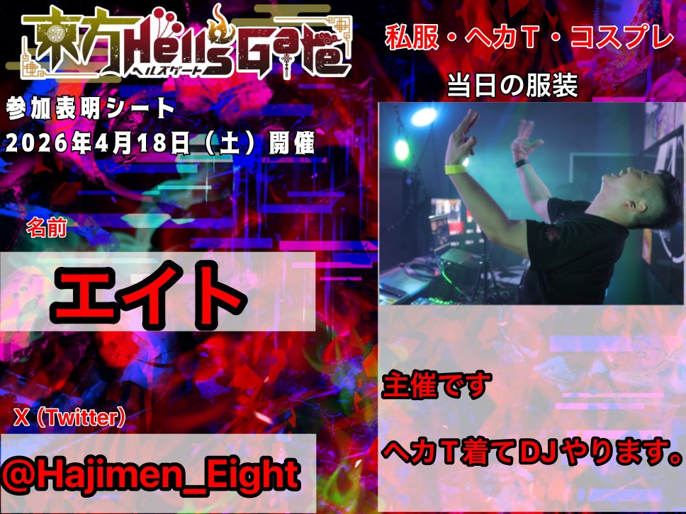 初a.k.aエイト tweet media