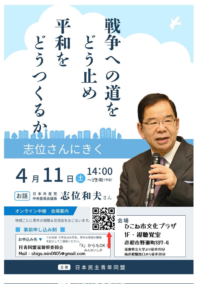 shiga_min's tweet photo. ⭐️⭐️＼＼4月11日「戦争と平和」学習会／／⭐️⭐️
滋賀県でも、視聴会場つくってます〜👍️👍️
2会場あります。
いよいよ今週末です。
青年・学生のみなさん、ぜひご参加をー！！

①レンタルスペースRise（ライズ）🏠️大津市一里山2丁目17-8
②ひこね市文化プラザ1階視聴覚室🏠️彦根市野瀬町187-4 https://t.co/g3xQjWRJT0
