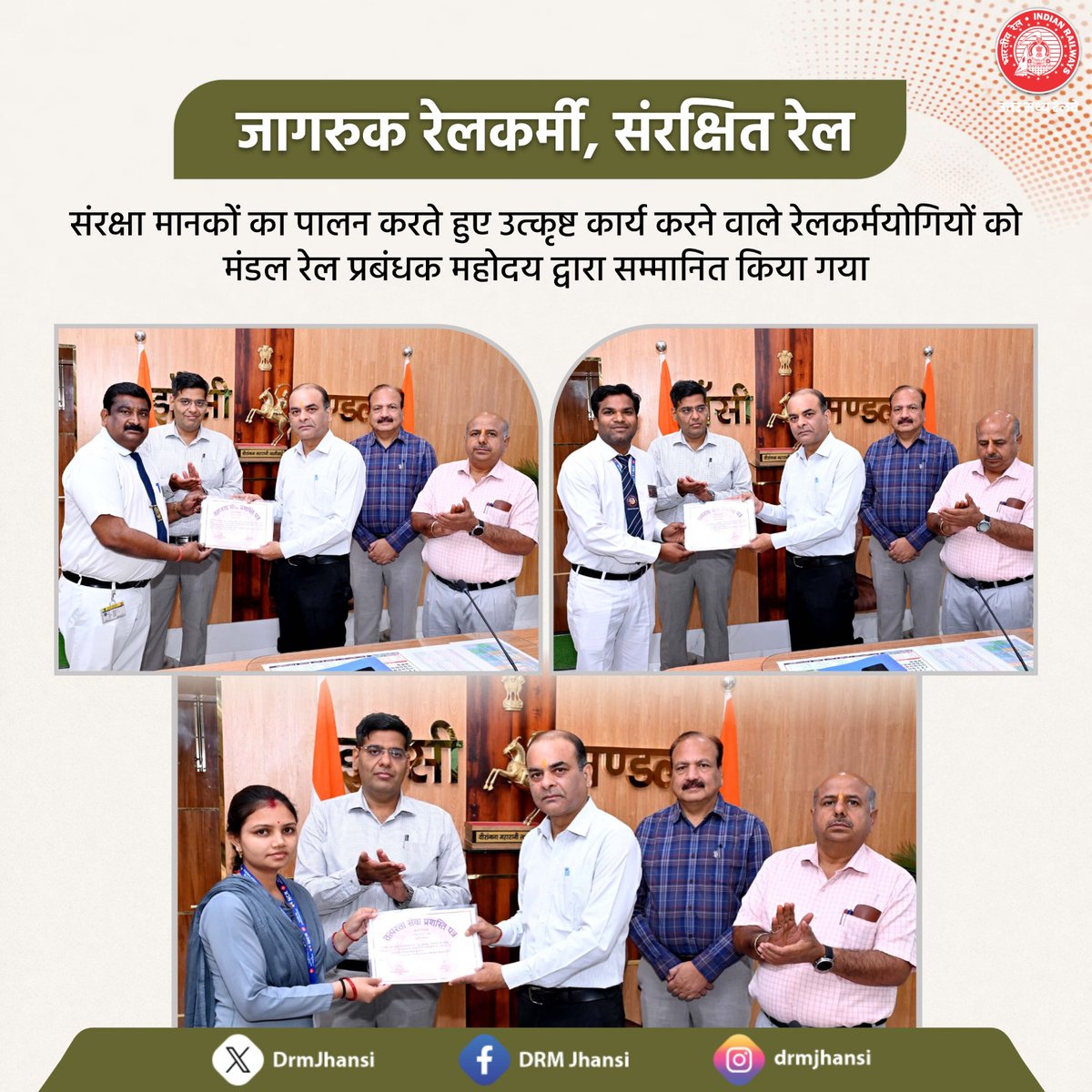 DrmJhansi's tweet photo. 👏 उत्कृष्ट कार्य, सुरक्षित संचालन—सम्मान के साथ सराहना।
सुरक्षा में उत्कृष्ट योगदान देने वाले रेलकर्मियों को सम्मानित किया गया।

#RailwayExcellence #SafetyMatters https://t.co/YthgQ8rbh9