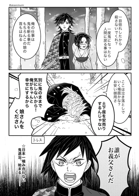 #童しの 
(🦋鬼化)
第一話「話が通じなくて残酷」 