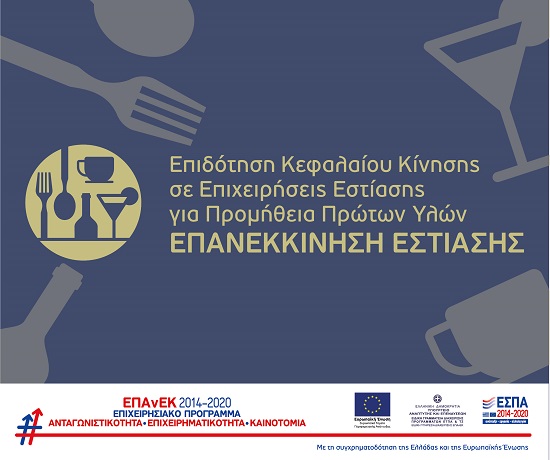 Αποφάσεις (02.04.2026) δημοσιονομικής διόρθωσης, ανάκτησης ποσού και ανάκλησης έργων από τη Δράση “Επανεκκίνηση Εστίασης” του ΕΠΑνΕΚ
elanet.gr/2026/04/06/apo…