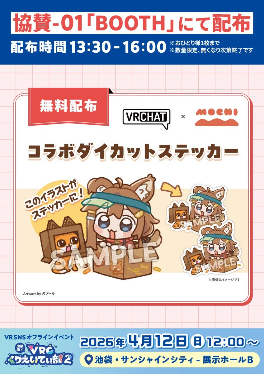 VRChat 日本語公式 tweet media