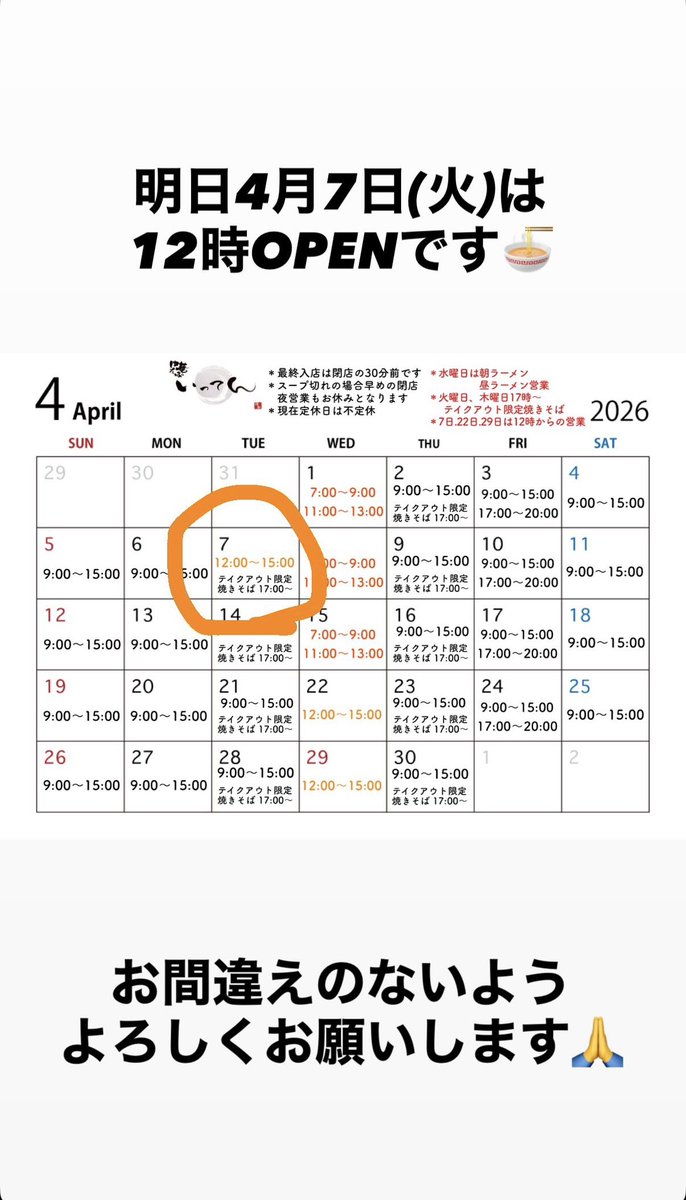 中華そば いってん tweet media
