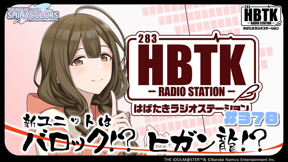 アイドルマスター シャイニーカラーズ【ブランド公式】 tweet media