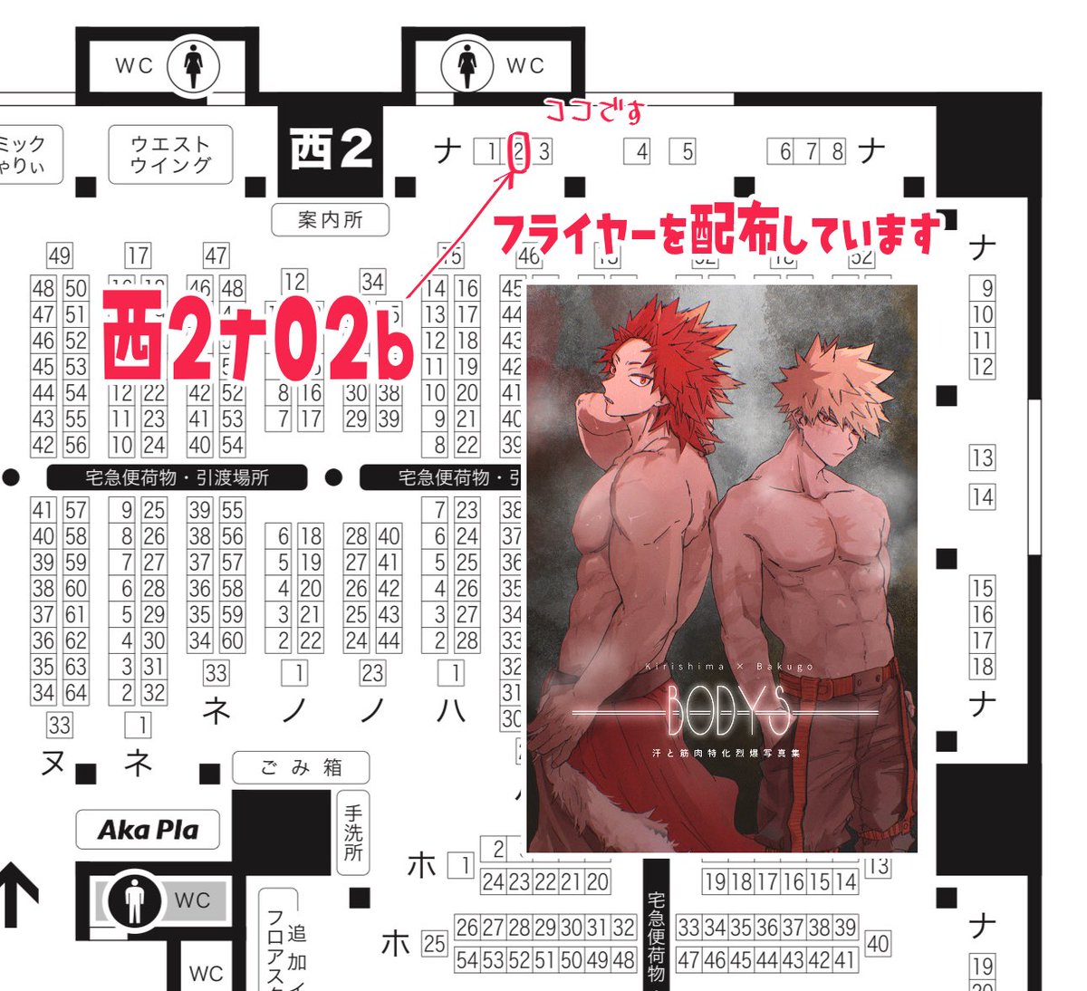 5/6  SUPER COMICCITY 33

▷▶▷   西２ホール・ナ02b   ◁◀◁

スパコミでもフライヤーを配布します
フライヤーのみでのお立ち寄りも勿論OK❕
宜しくお願いいたします💪