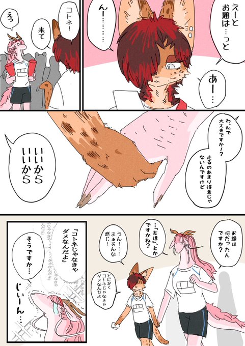 借り物競争(1/2)🐉🐱 