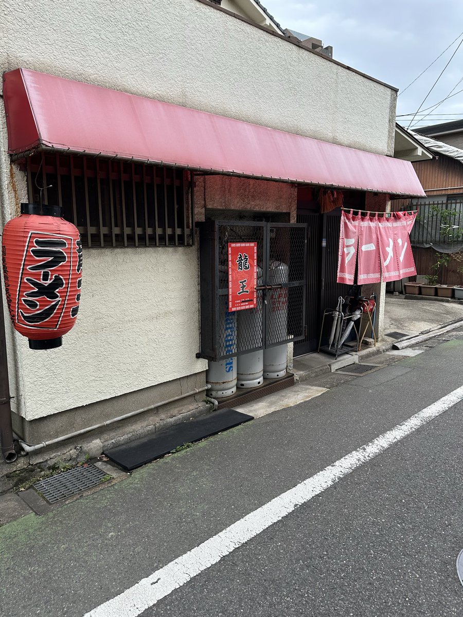 龍王🍜大盛＋おにぎり🍙毎回同じ。スープも全て飲めるほど美味しい🤤これからは、お客さんの少ない時間帯を狙って通います🙇本当に美味しいラーメンです🍜
＃豚骨ラーメン　＃ラーメン　＃北九州ラーメン　＃戸畑区　＃龍王　＃麺活　＃おにぎり