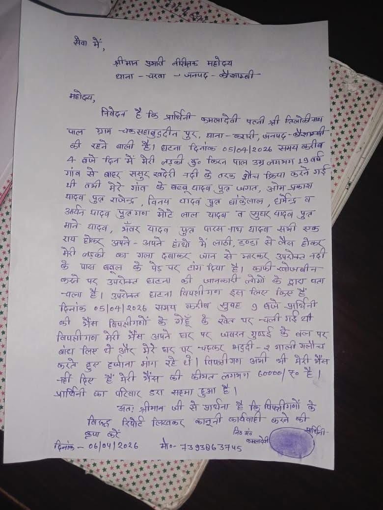 ankitpal_J's tweet photo. दबंगों ने पाल समाज की बेटी को मारकर पेड़ पर लटका दिया, बेटी बचाओ बेटी पढ़ाओ का नारा देने वाली सरकार में बेटियों के निर्मम हत्या कर शव को पेड़ से लटका दिया जा रहा है। @Uppolice @kaushambipolice @dgpup @myogiadityanath @poojaplofficial https://t.co/jAaCwXuDji