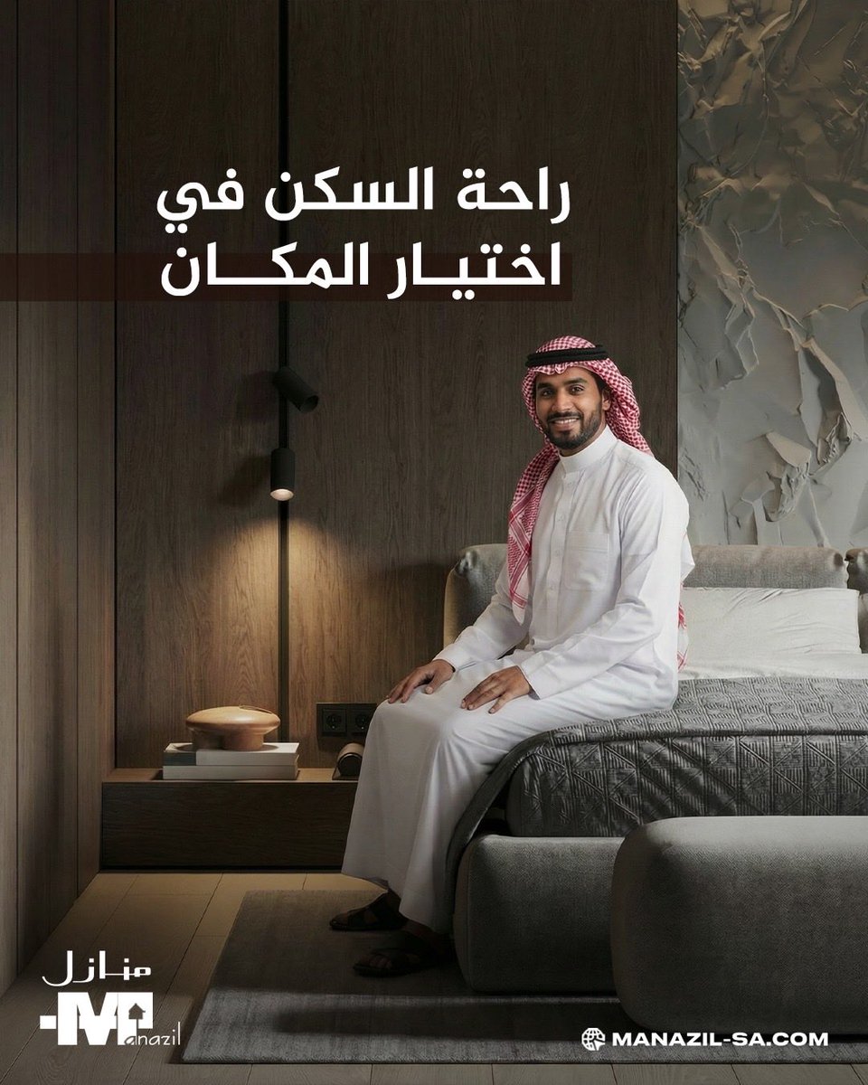 تبدأ راحة السكن من اختيار الموقع المناسب، اختيارك الصحيح للموقع هو الخطوة الأولى نحو سكن مريح ومستقر .

#منازل_العقاريه_الرياض
#الرياض