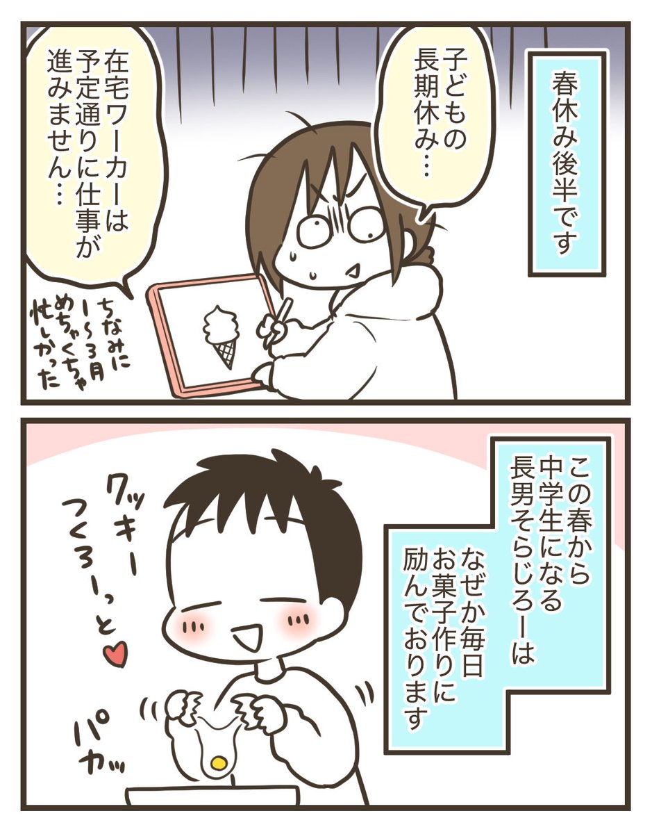 春休み近況報告 1/2 