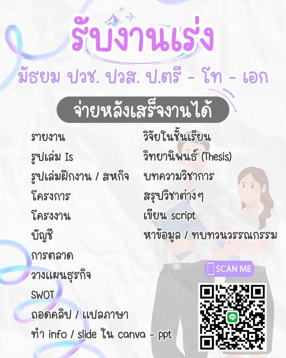 วิจัยเเก้ฟรีจนกว่าจะผ่าน/การบ้านมหาลัยมัธยม📊 tweet media