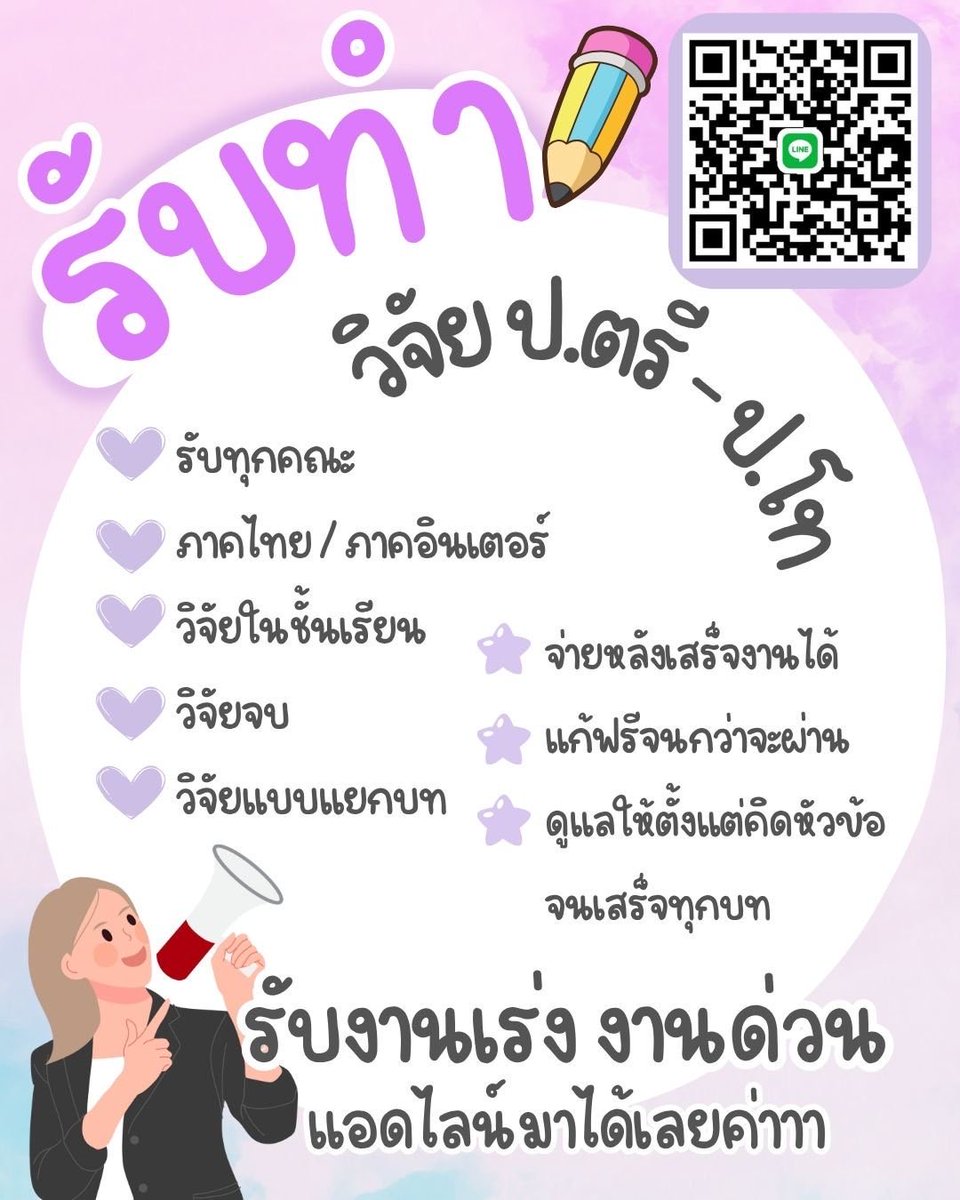 วิจัยเเก้ฟรีจนกว่าจะผ่าน/การบ้านมหาลัยมัธยม📊 tweet media