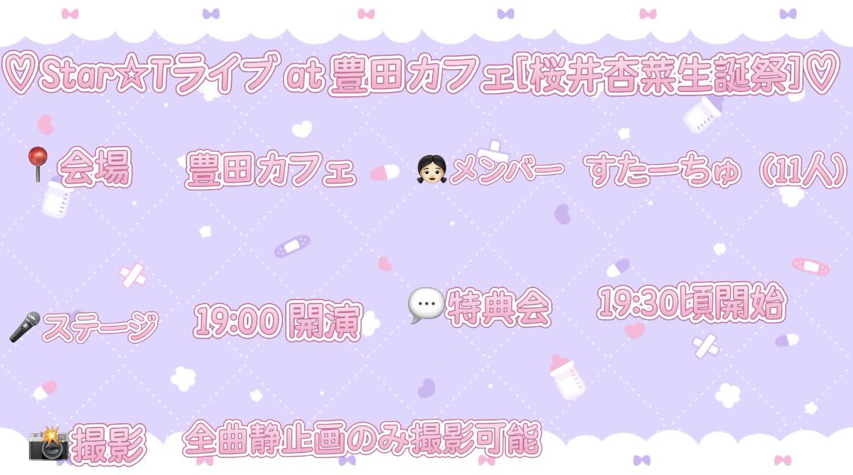 🐱Star☆T 藤咲実莉（ふじさきみのり）🎀4/19 COMTECPORTBASE tweet media