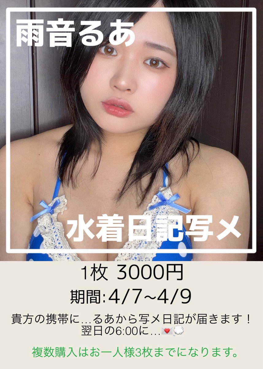 雨音るあ tweet media