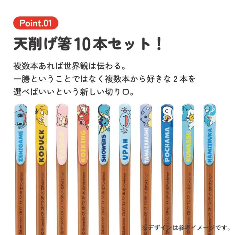 スケーター ポケットモンスター 天削げ箸 10本セット 全タイプ 再入荷