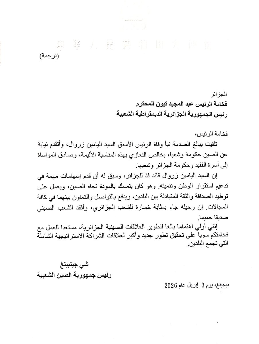 Embassy of China in Algeria 中国驻阿尔及利亚大使馆 tweet media