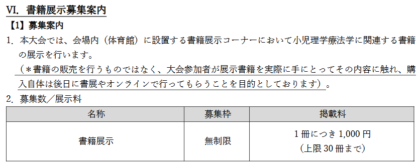 儀間裕貴@13th小児PT学会大会長 tweet media
