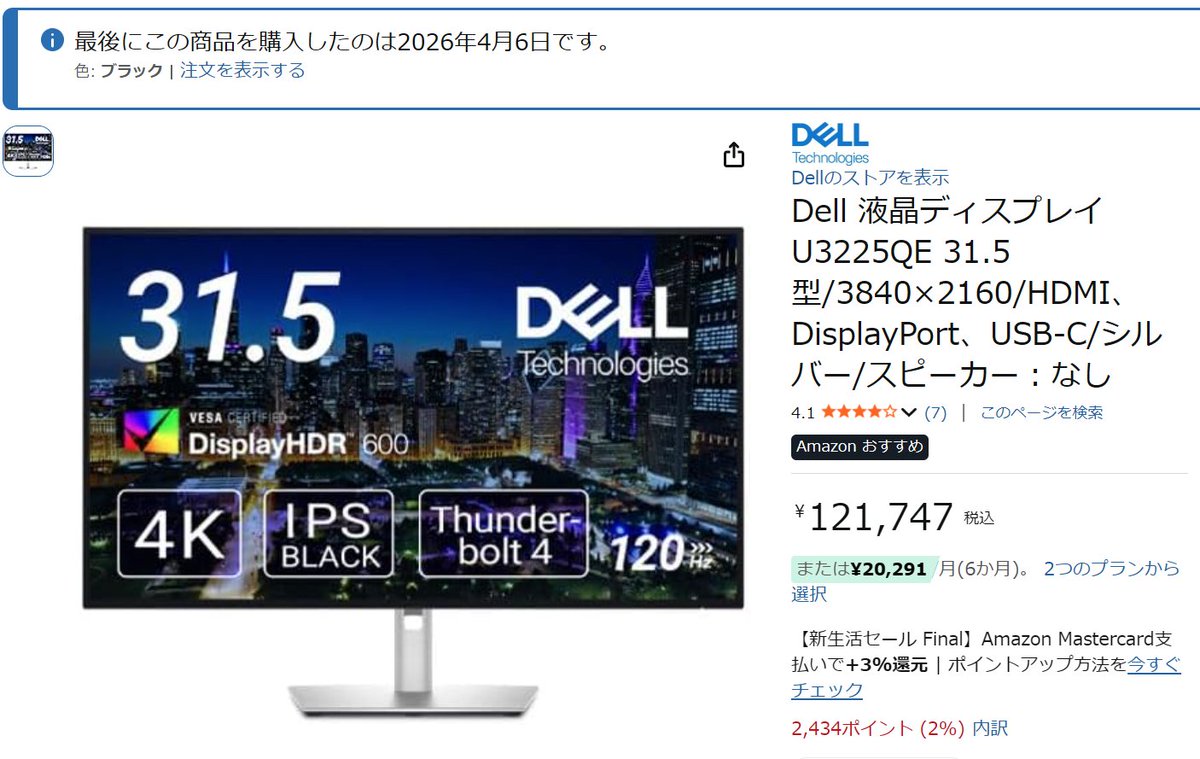 色々迷ったけどDell U3225QE（31.5型）買った。12万円…！ 応答速度は5 